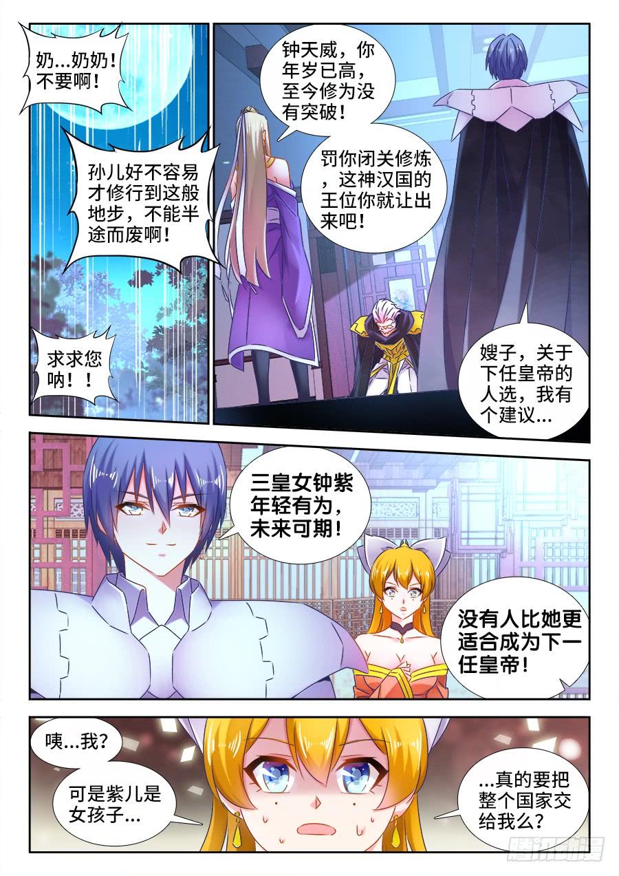 《我的天劫女友/我的双修道侣》509、人选 第8页