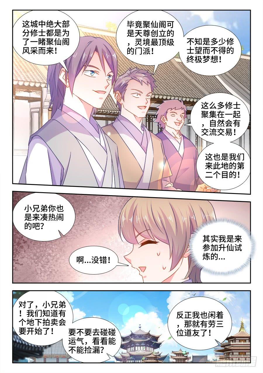 《我的天劫女友/我的双修道侣》511、姬家 第10页