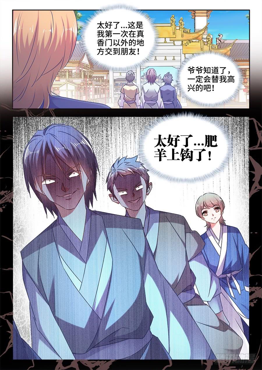 《我的天劫女友/我的双修道侣》511、姬家 第11页