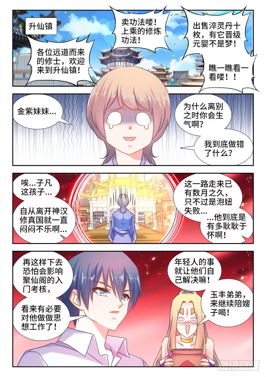 《我的天劫女友/我的双修道侣》511、姬家 第1页