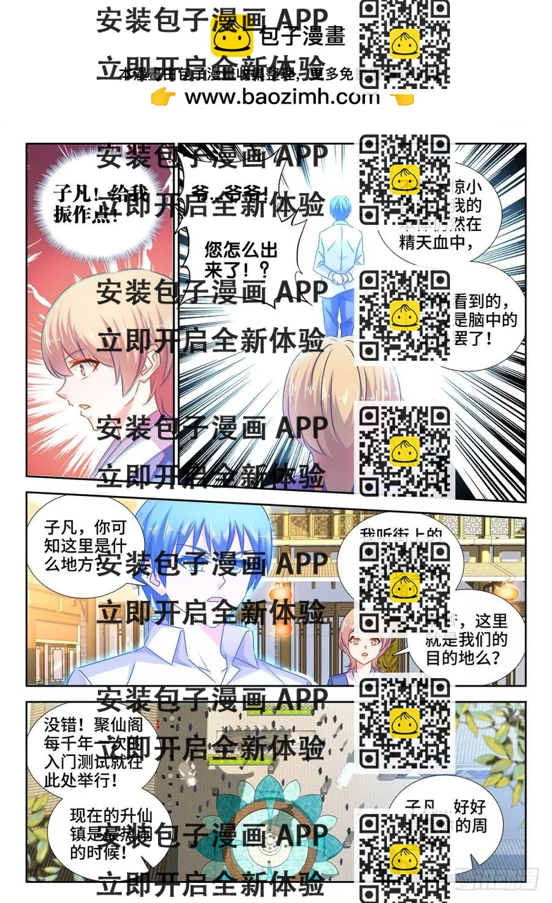 《我的天劫女友/我的双修道侣》511、姬家 第2页