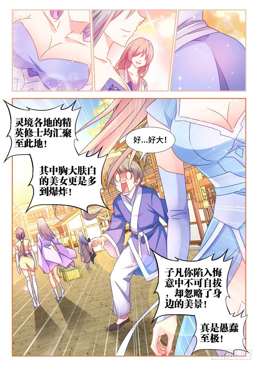 《我的天劫女友/我的双修道侣》511、姬家 第3页