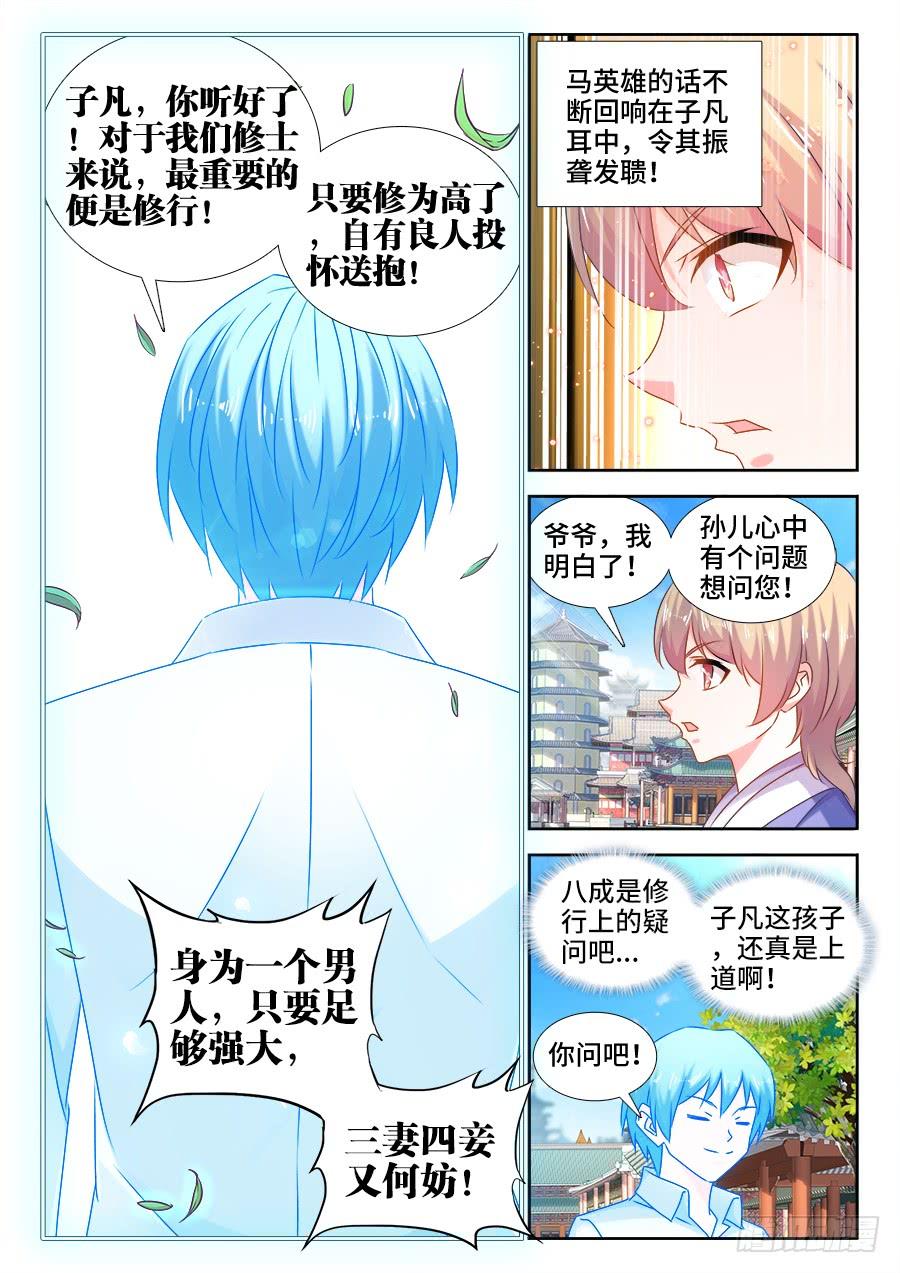 《我的天劫女友/我的双修道侣》511、姬家 第4页