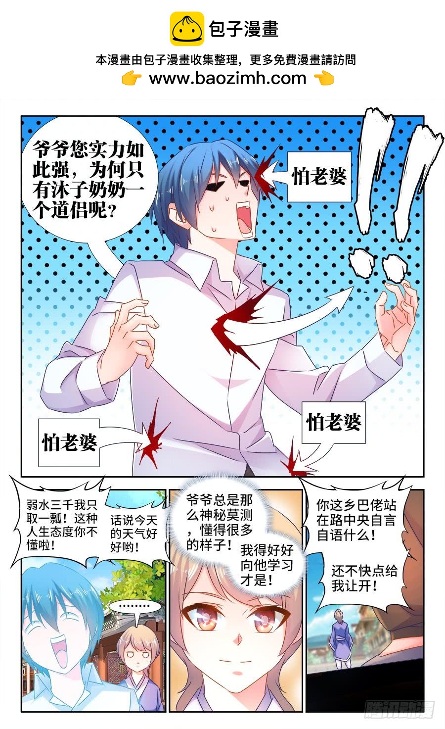 《我的天劫女友/我的双修道侣》511、姬家 第5页
