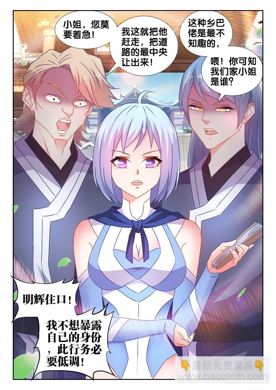 《我的天劫女友/我的双修道侣》511、姬家 第6页