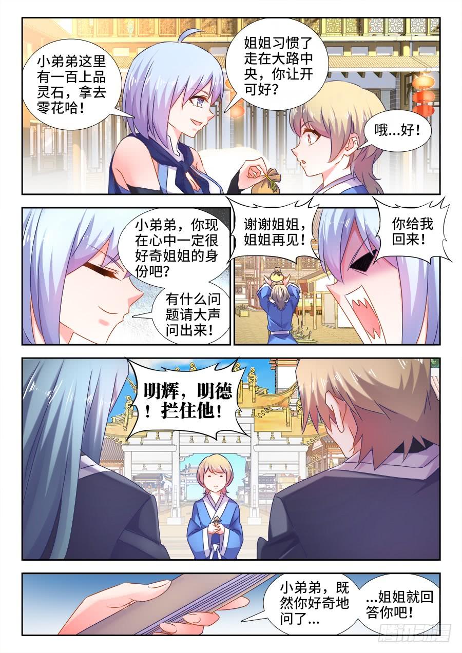 《我的天劫女友/我的双修道侣》511、姬家 第7页