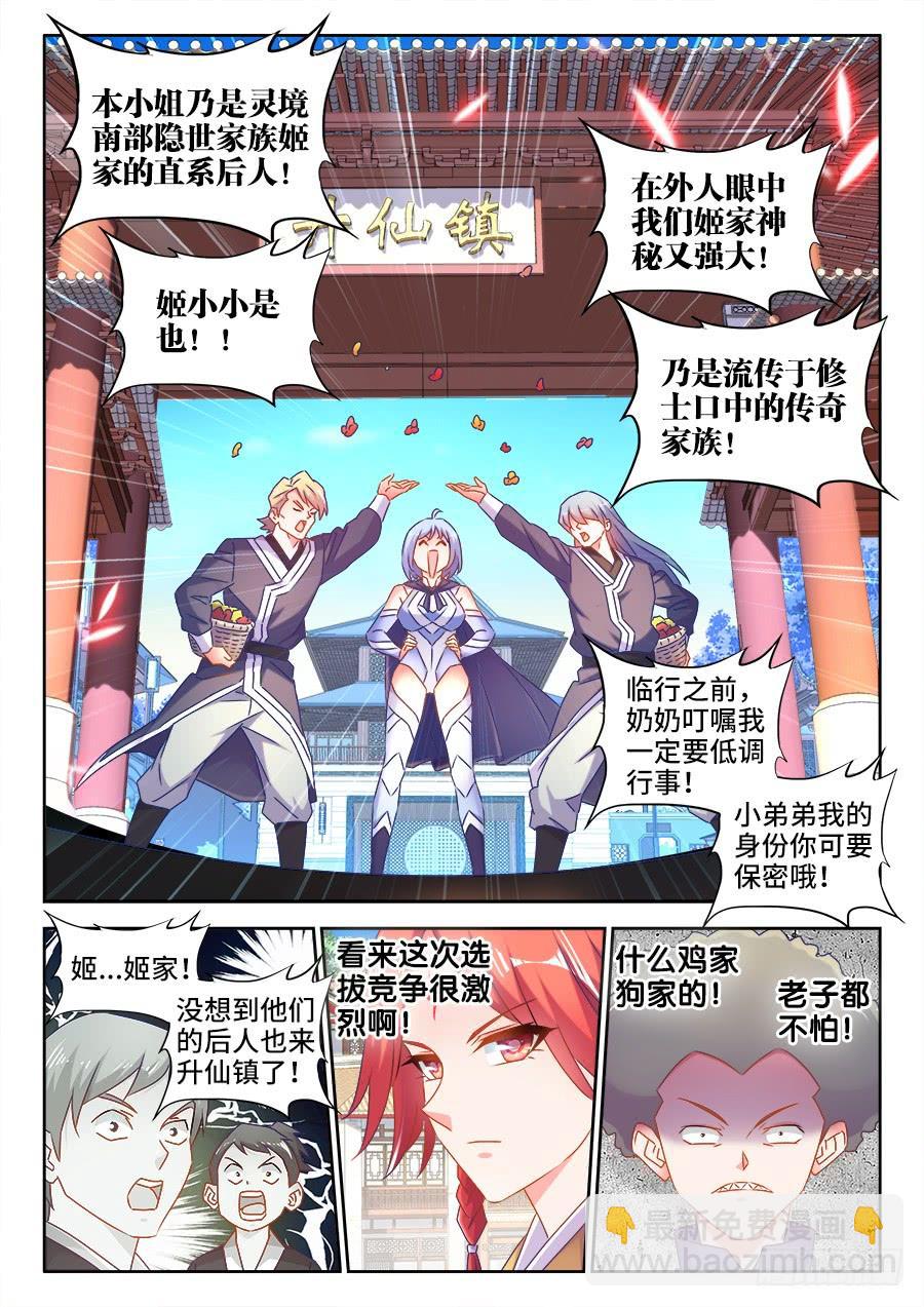 《我的天劫女友/我的双修道侣》511、姬家 第8页