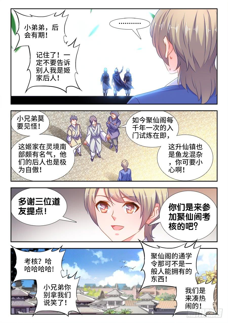 《我的天劫女友/我的双修道侣》511、姬家 第9页