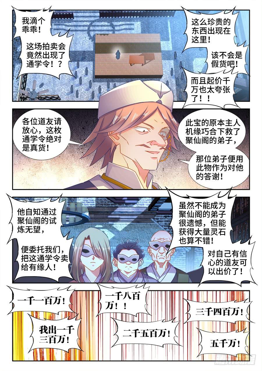 《我的天劫女友/我的双修道侣》512、拍卖行 第1页
