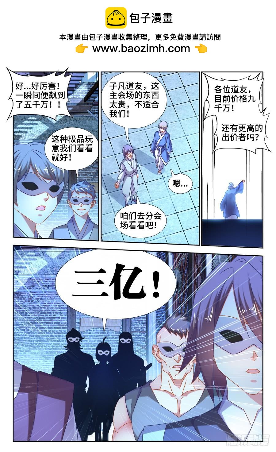 《我的天劫女友/我的双修道侣》512、拍卖行 第2页