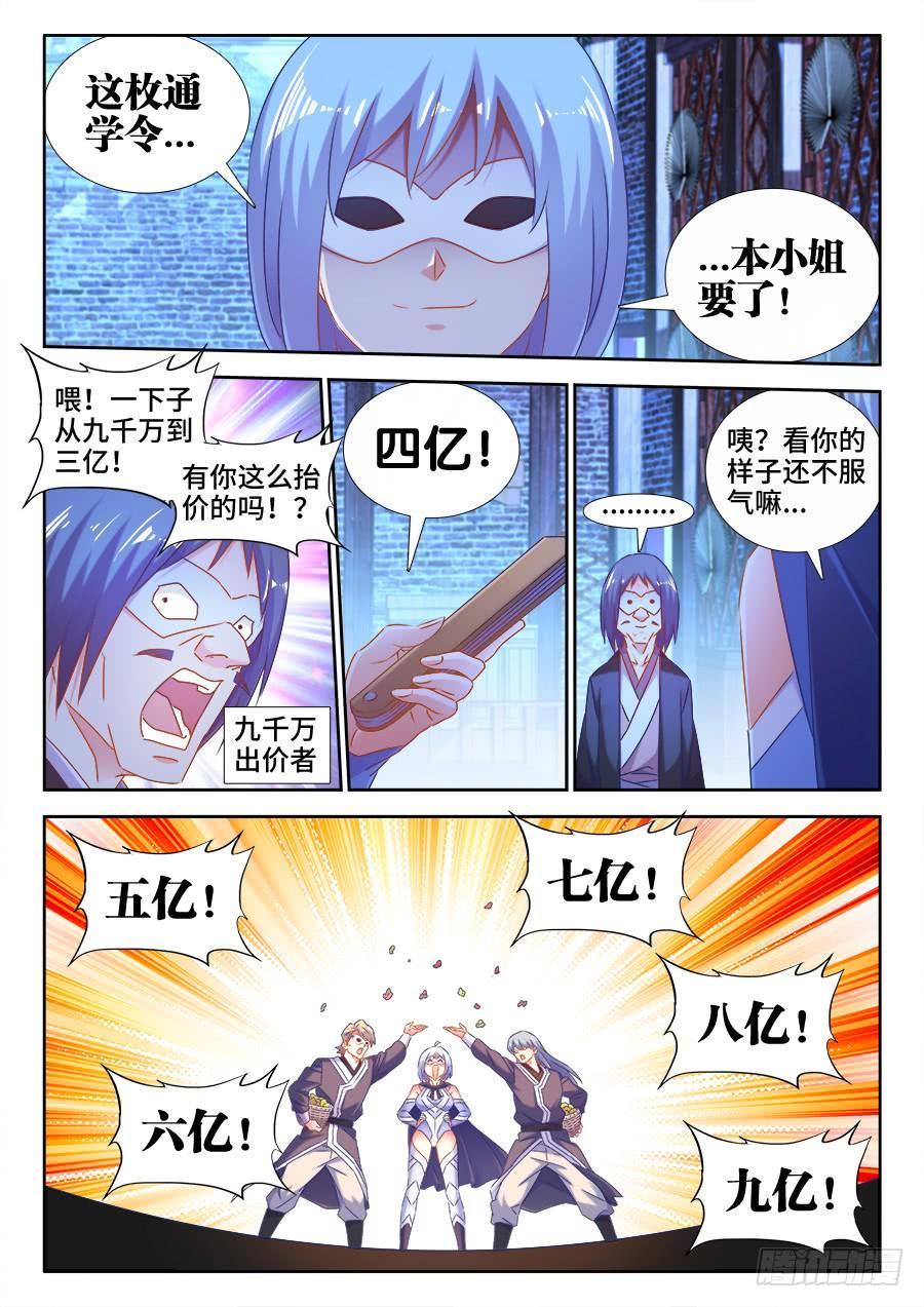 《我的天劫女友/我的双修道侣》512、拍卖行 第3页
