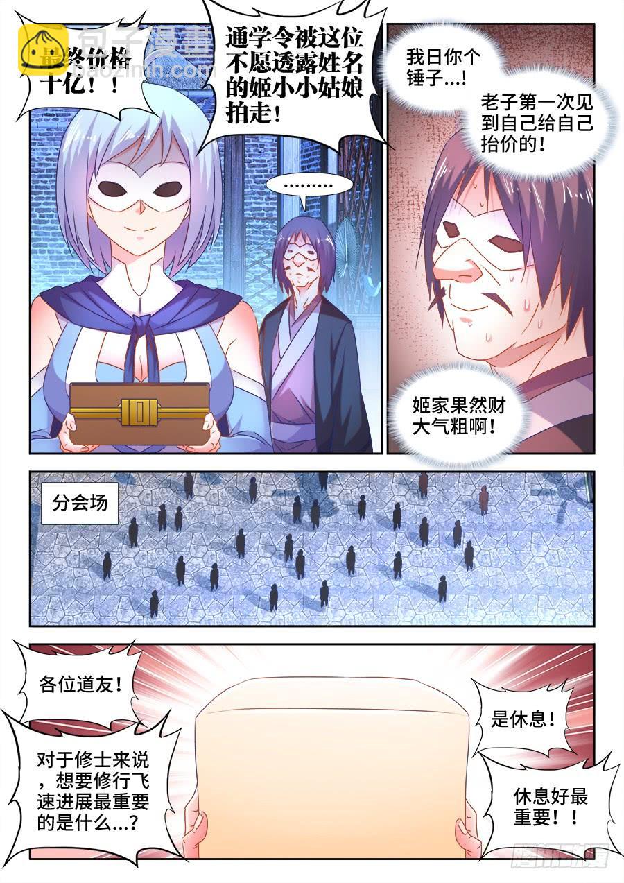 《我的天劫女友/我的双修道侣》512、拍卖行 第4页