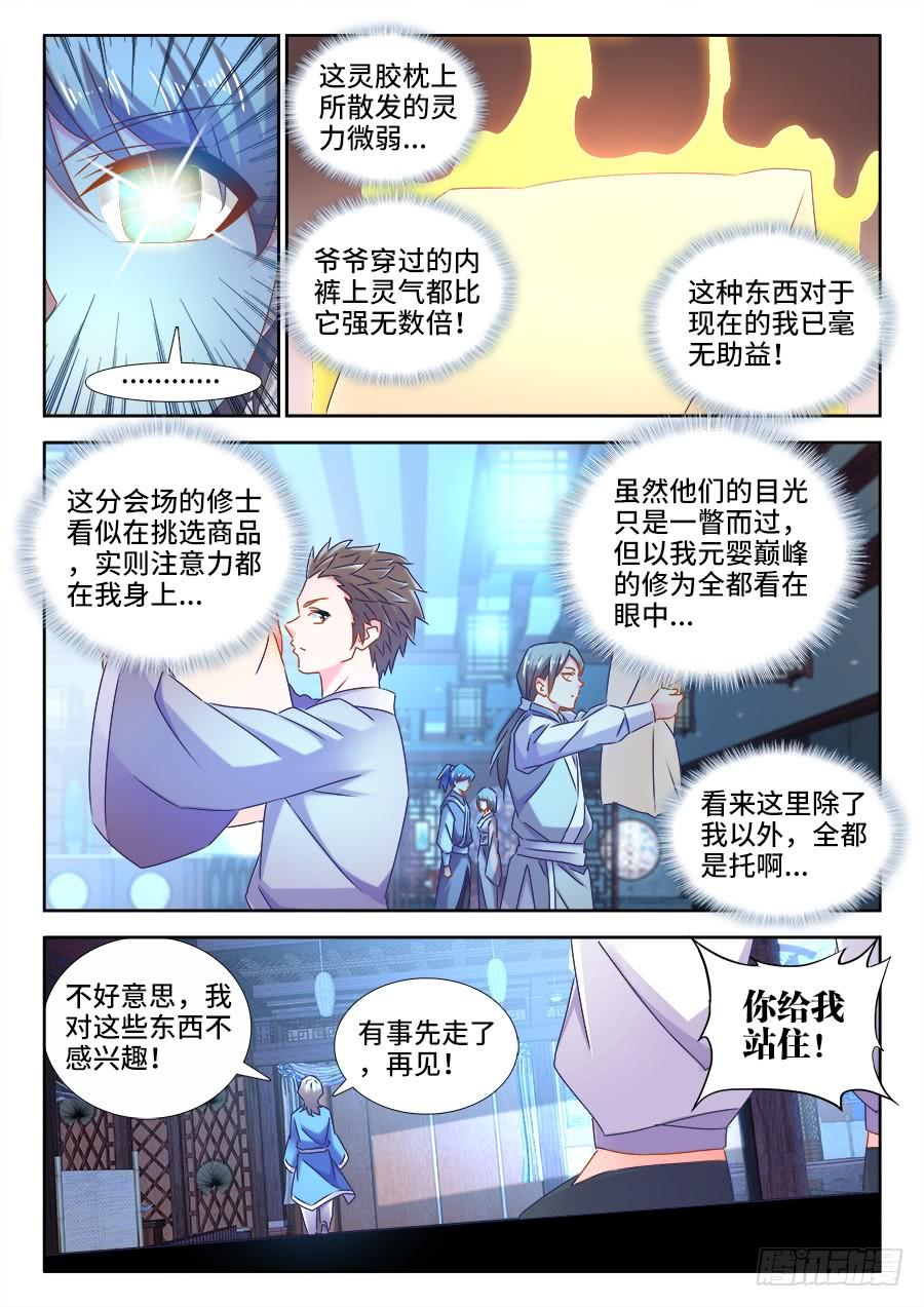 《我的天劫女友/我的双修道侣》512、拍卖行 第6页