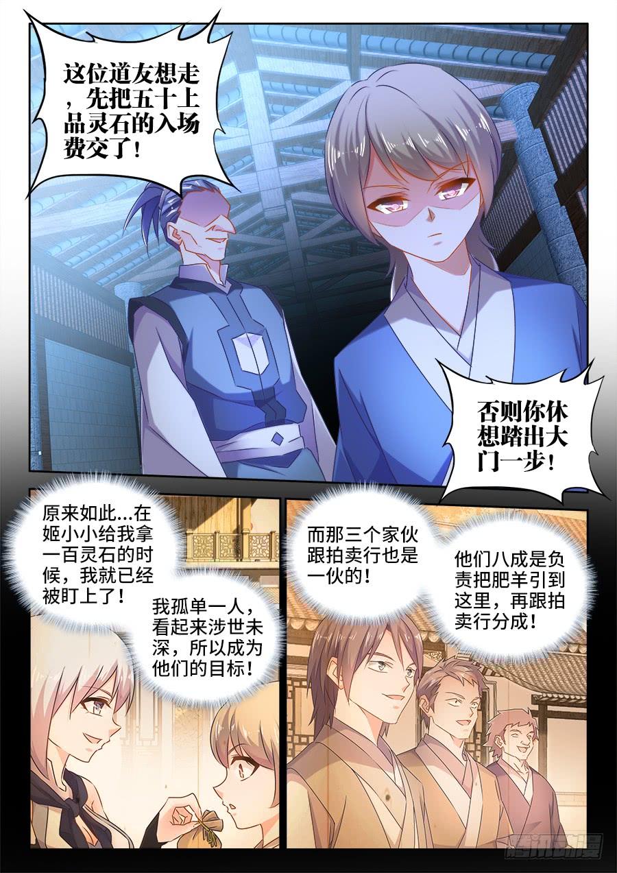 《我的天劫女友/我的双修道侣》512、拍卖行 第7页