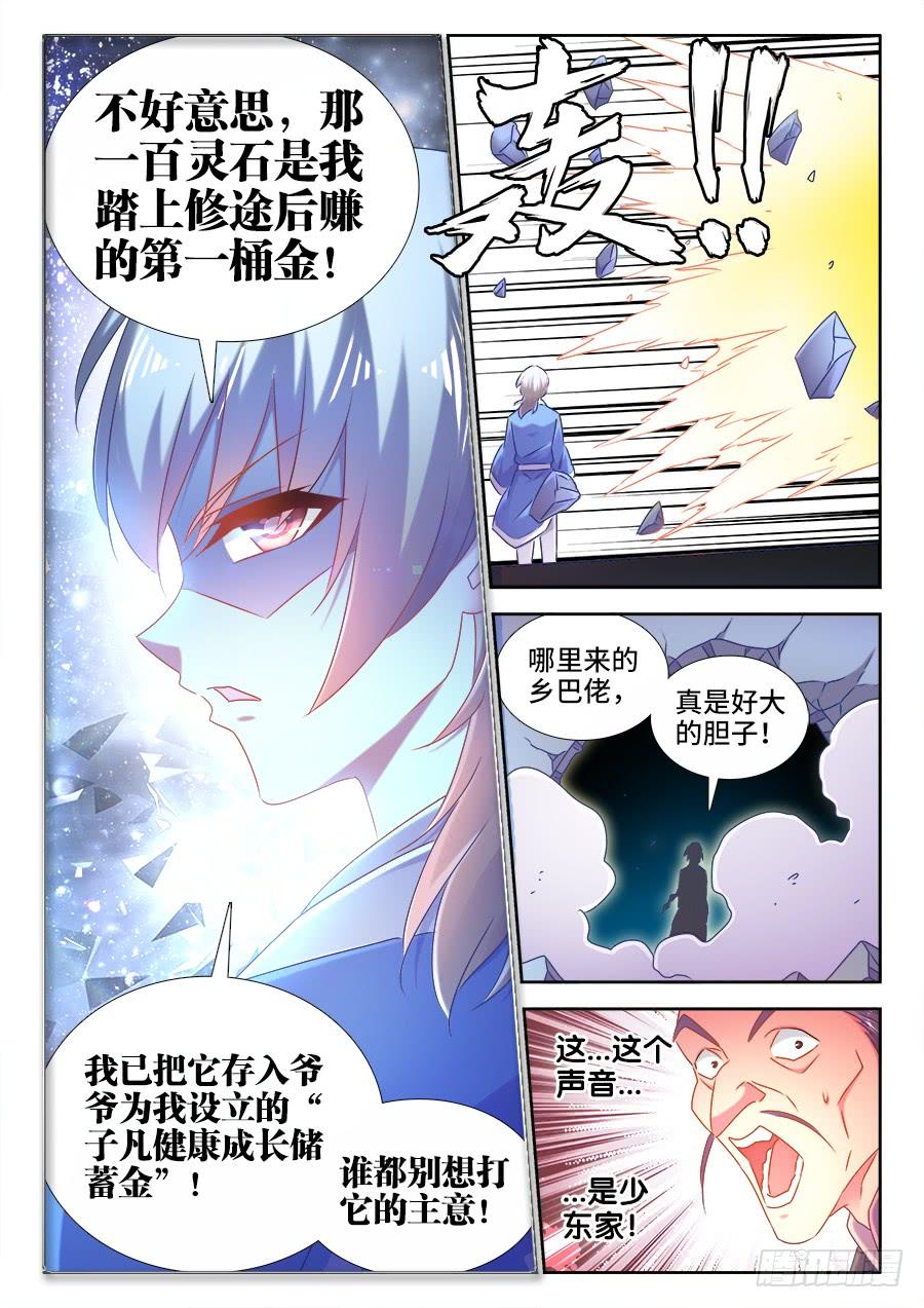 《我的天劫女友/我的双修道侣》512、拍卖行 第8页