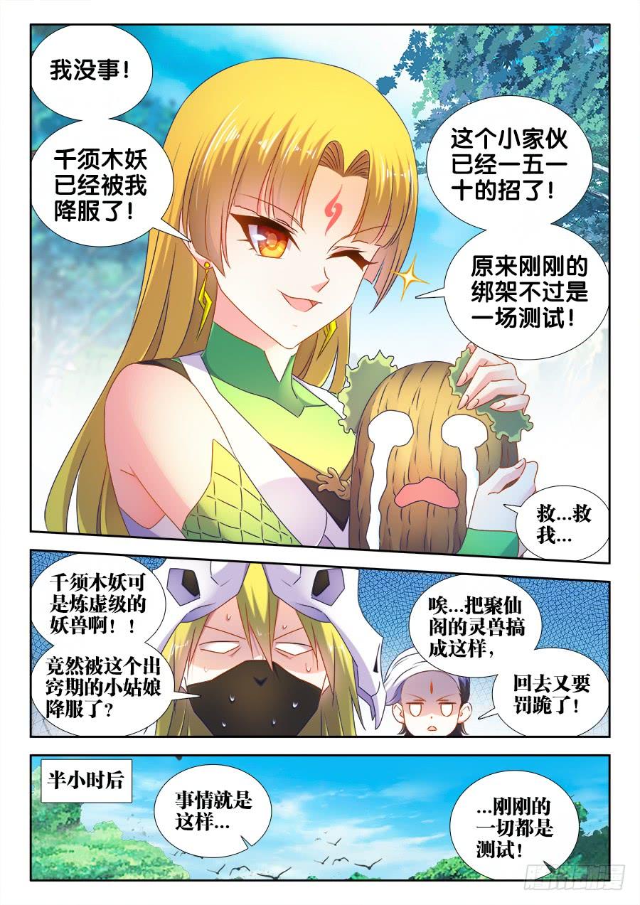 《我的天劫女友/我的双修道侣》516、千须木妖 第10页