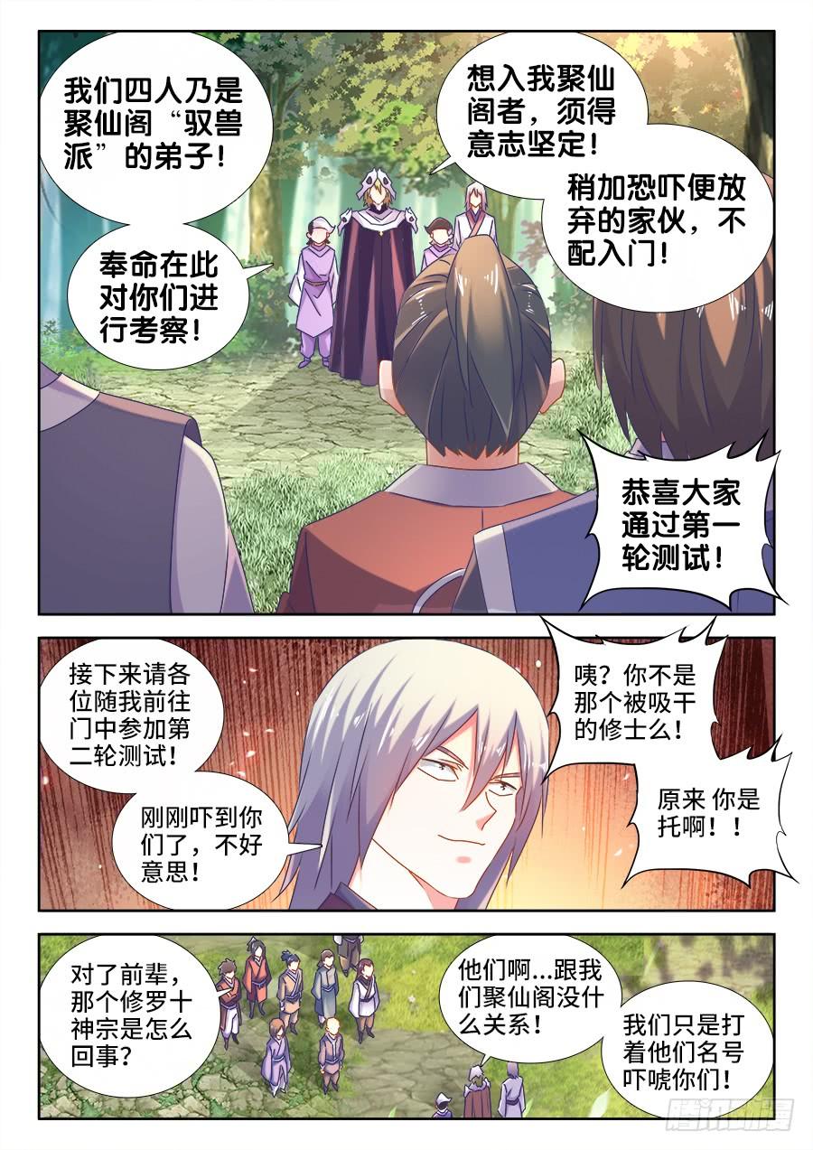 《我的天劫女友/我的双修道侣》516、千须木妖 第11页