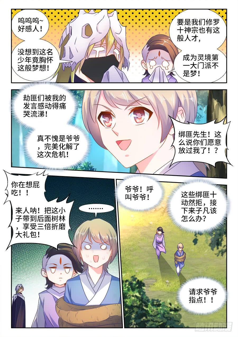 《我的天劫女友/我的双修道侣》516、千须木妖 第1页