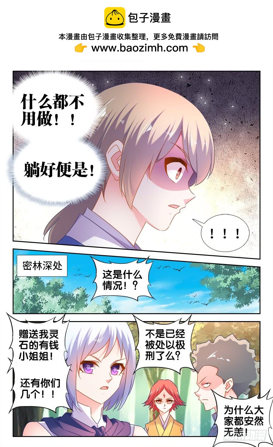 《我的天劫女友/我的双修道侣》516、千须木妖 第2页