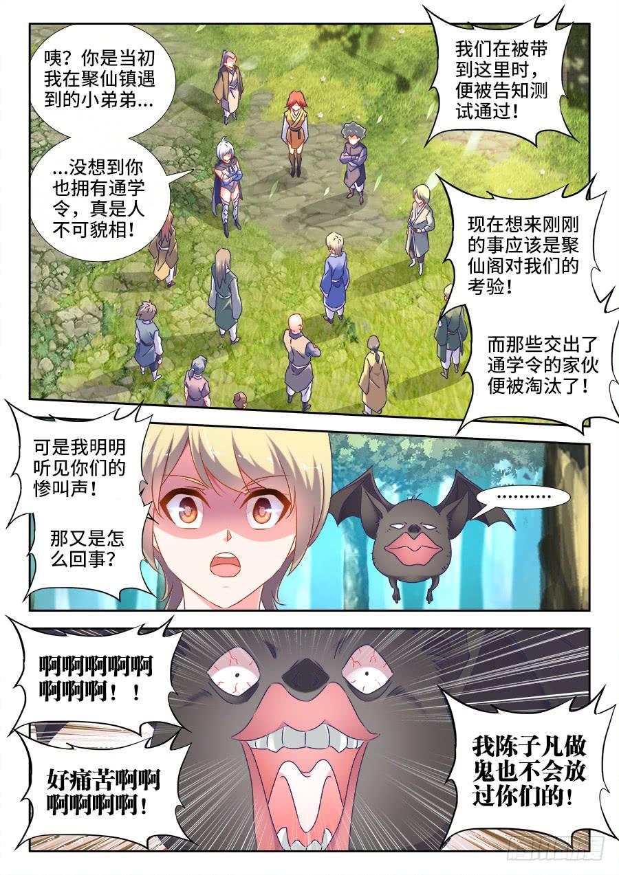 《我的天劫女友/我的双修道侣》516、千须木妖 第3页