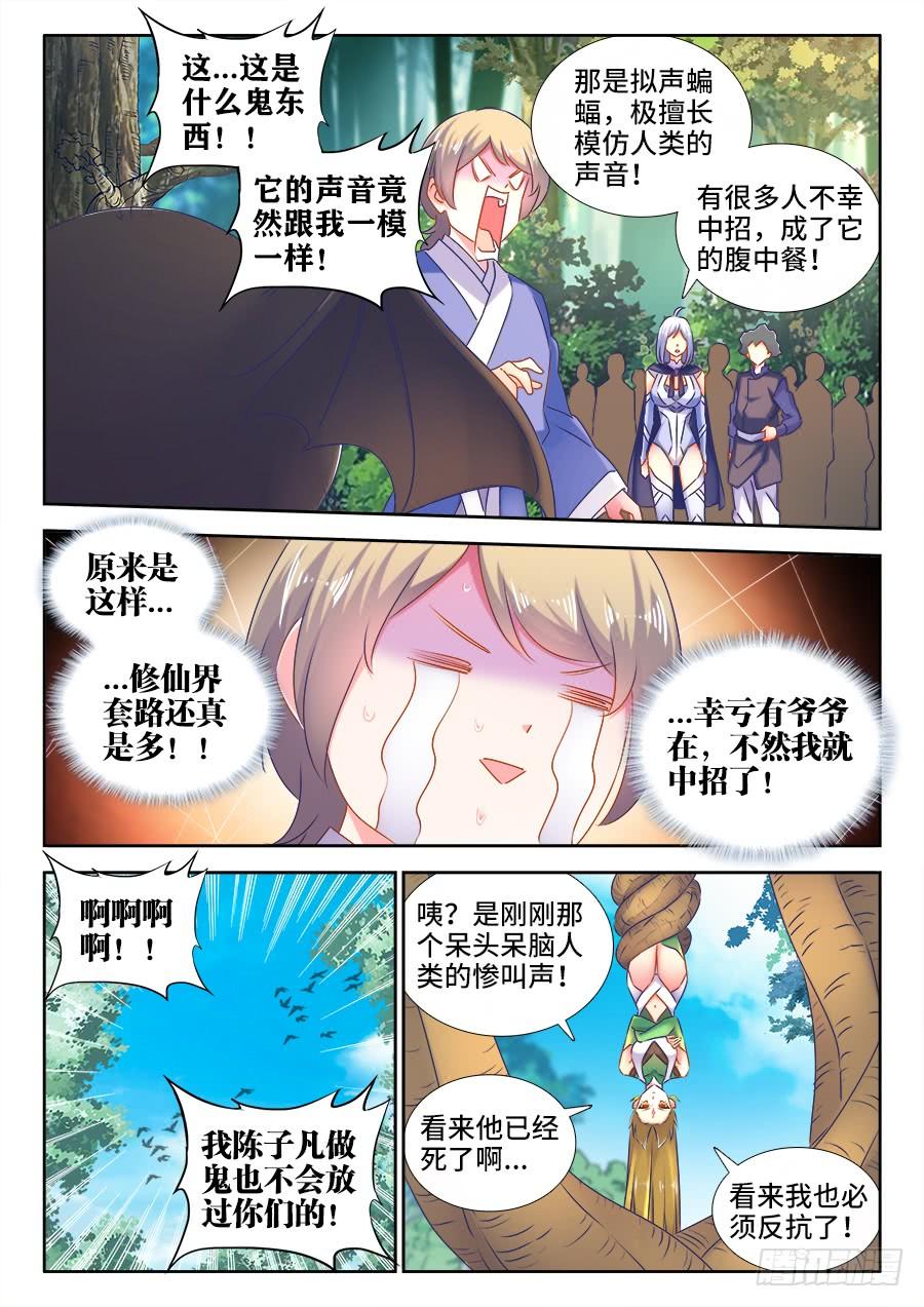 《我的天劫女友/我的双修道侣》516、千须木妖 第4页