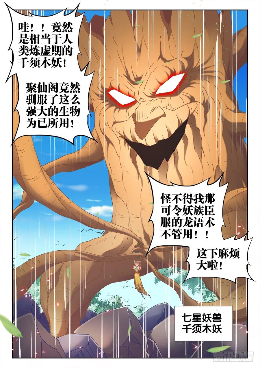 《我的天劫女友/我的双修道侣》516、千须木妖 第6页