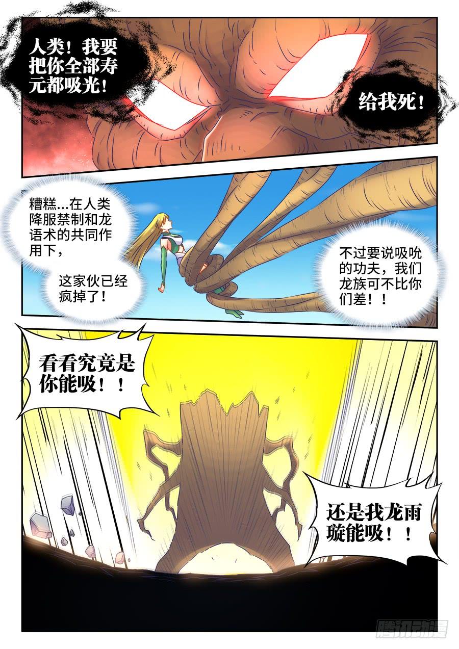《我的天劫女友/我的双修道侣》516、千须木妖 第7页