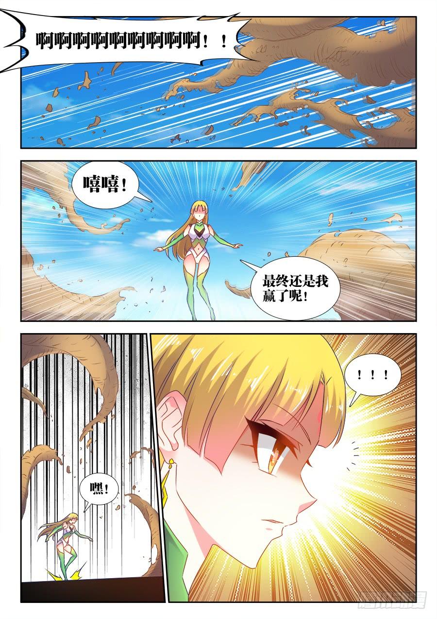 《我的天劫女友/我的双修道侣》516、千须木妖 第8页