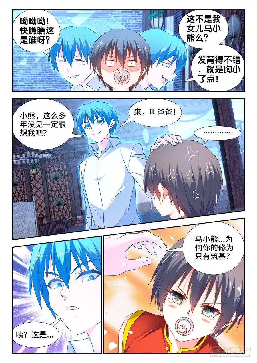 《我的天劫女友/我的双修道侣》513、庸凡 第3页