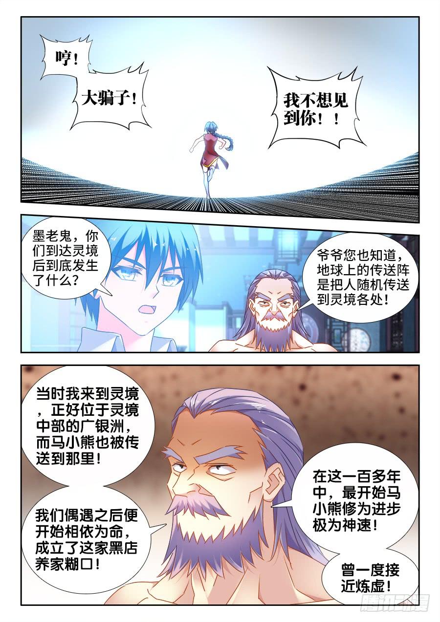 《我的天劫女友/我的双修道侣》513、庸凡 第4页