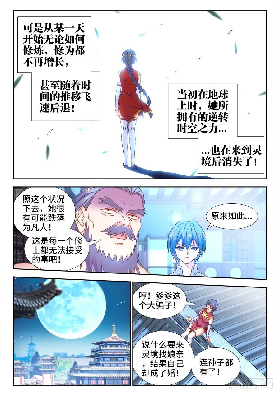 《我的天劫女友/我的双修道侣》513、庸凡 第5页