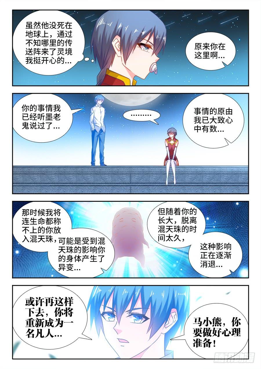 《我的天劫女友/我的双修道侣》513、庸凡 第6页