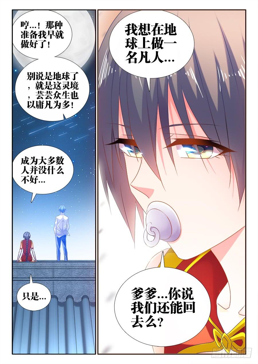 《我的天劫女友/我的双修道侣》513、庸凡 第7页