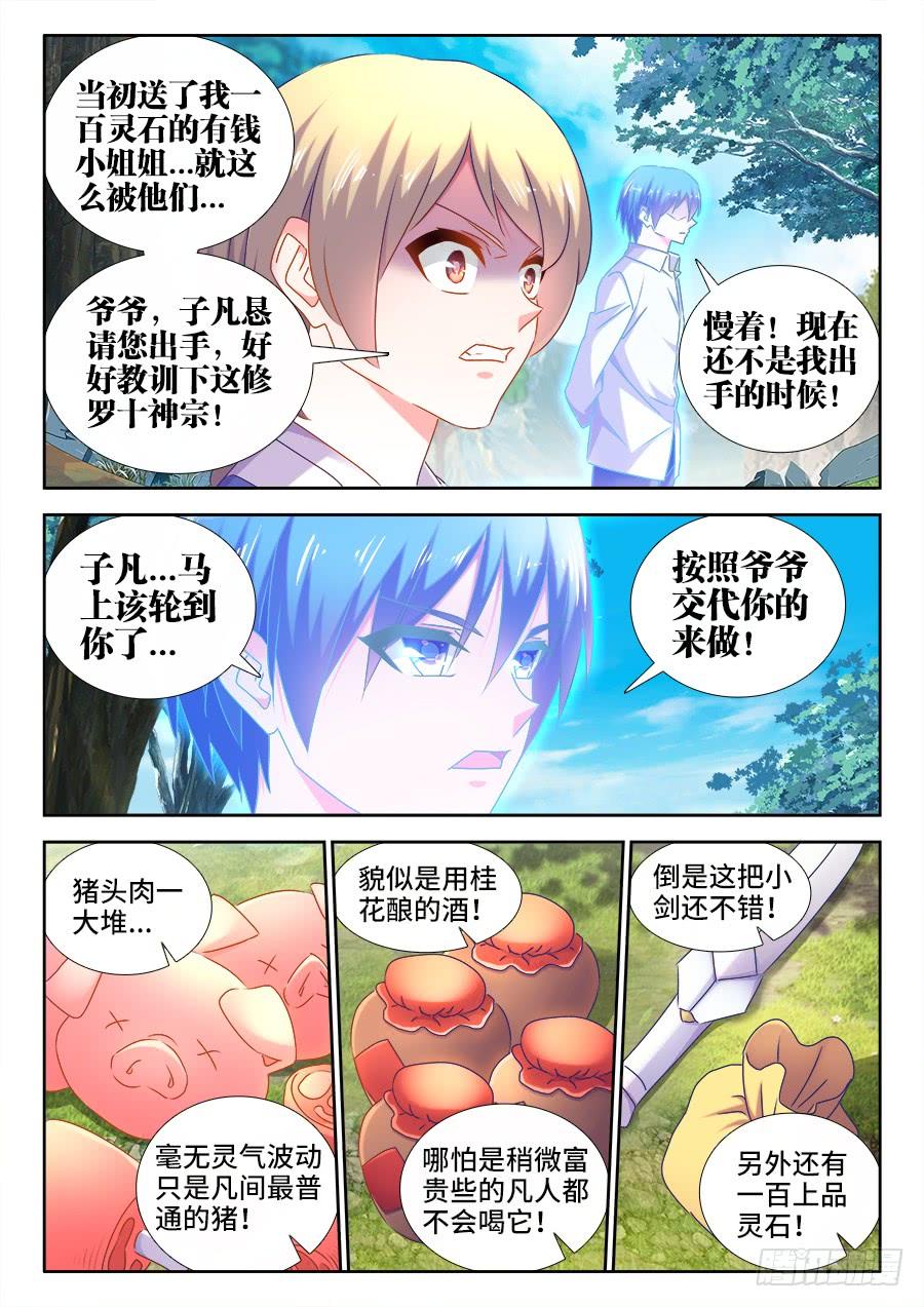 《我的天劫女友/我的双修道侣》515、打劫 第10页