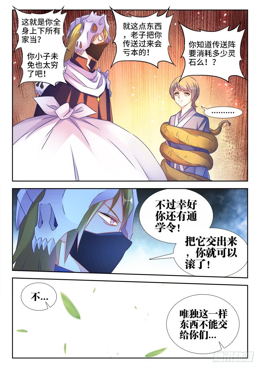 《我的天劫女友/我的双修道侣》515、打劫 第11页