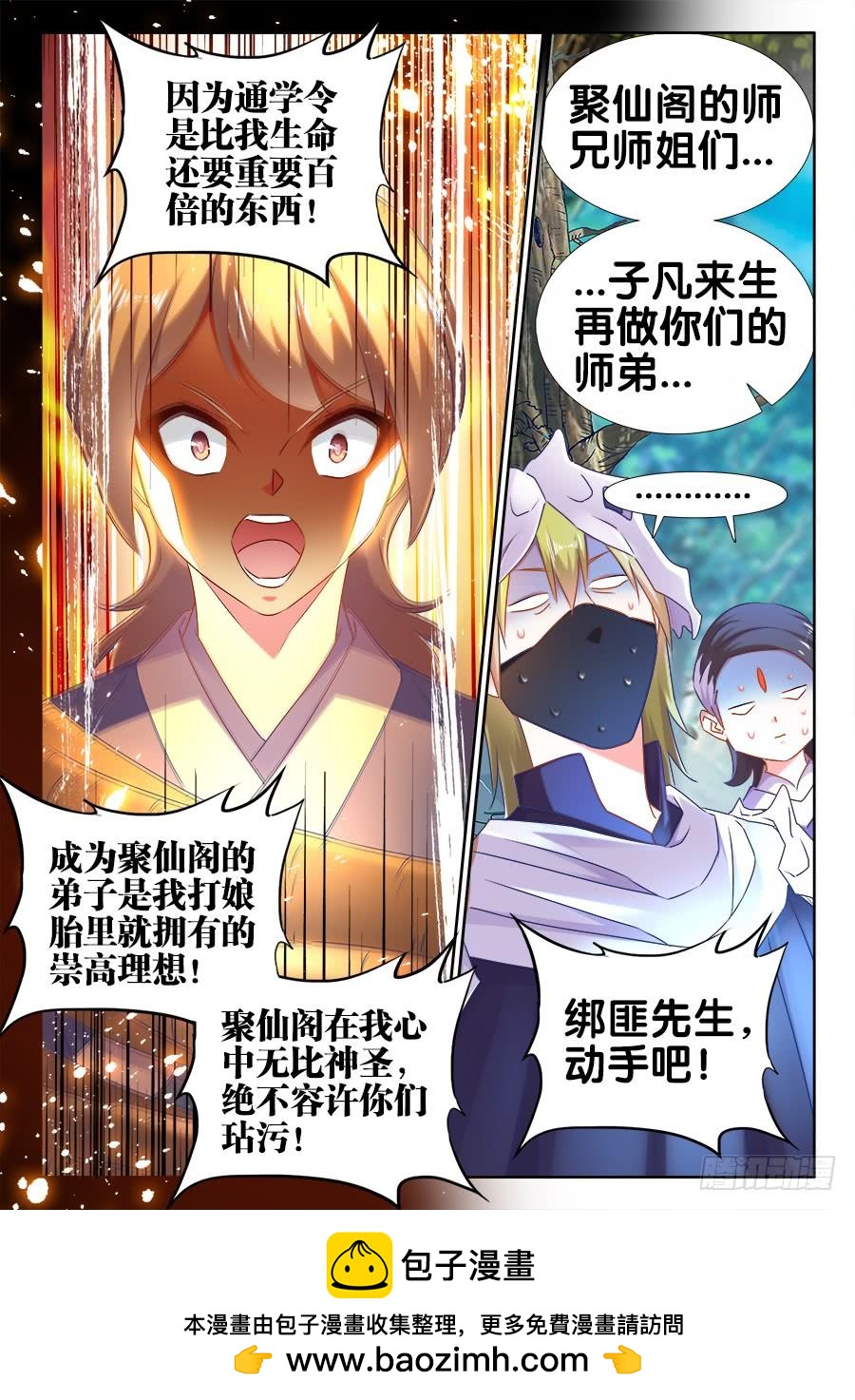 《我的天劫女友/我的双修道侣》515、打劫 第12页