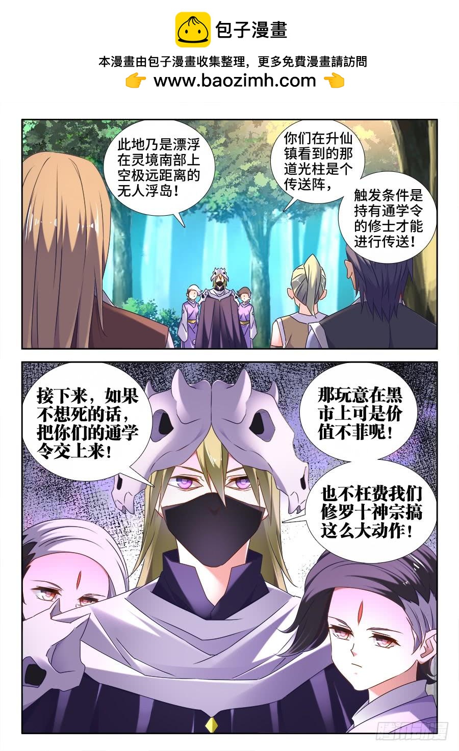 《我的天劫女友/我的双修道侣》515、打劫 第2页
