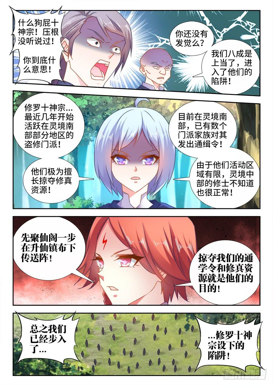 《我的天劫女友/我的双修道侣》515、打劫 第3页