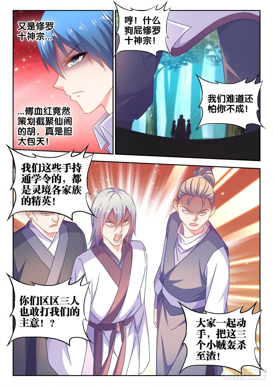 《我的天劫女友/我的双修道侣》515、打劫 第4页