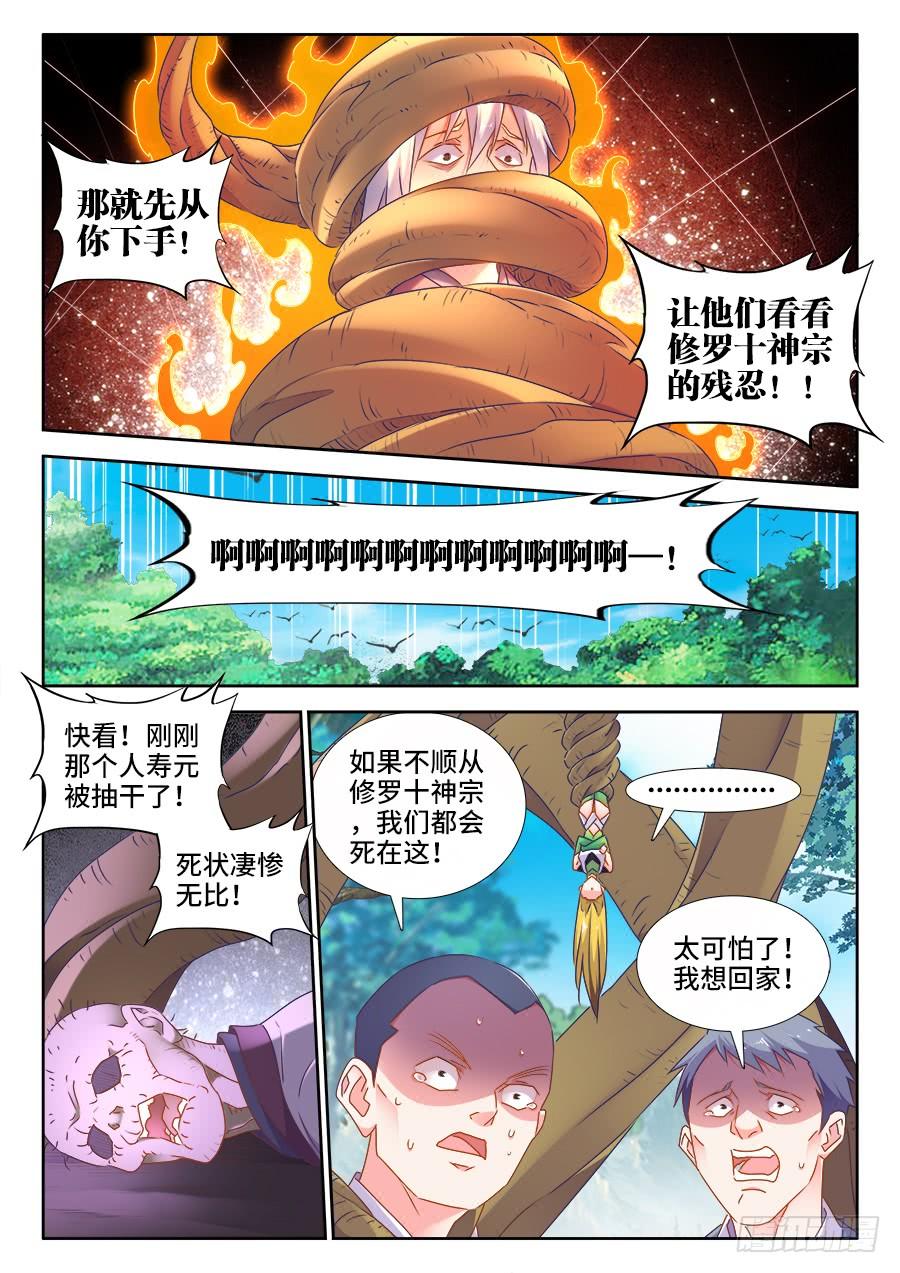 《我的天劫女友/我的双修道侣》515、打劫 第6页