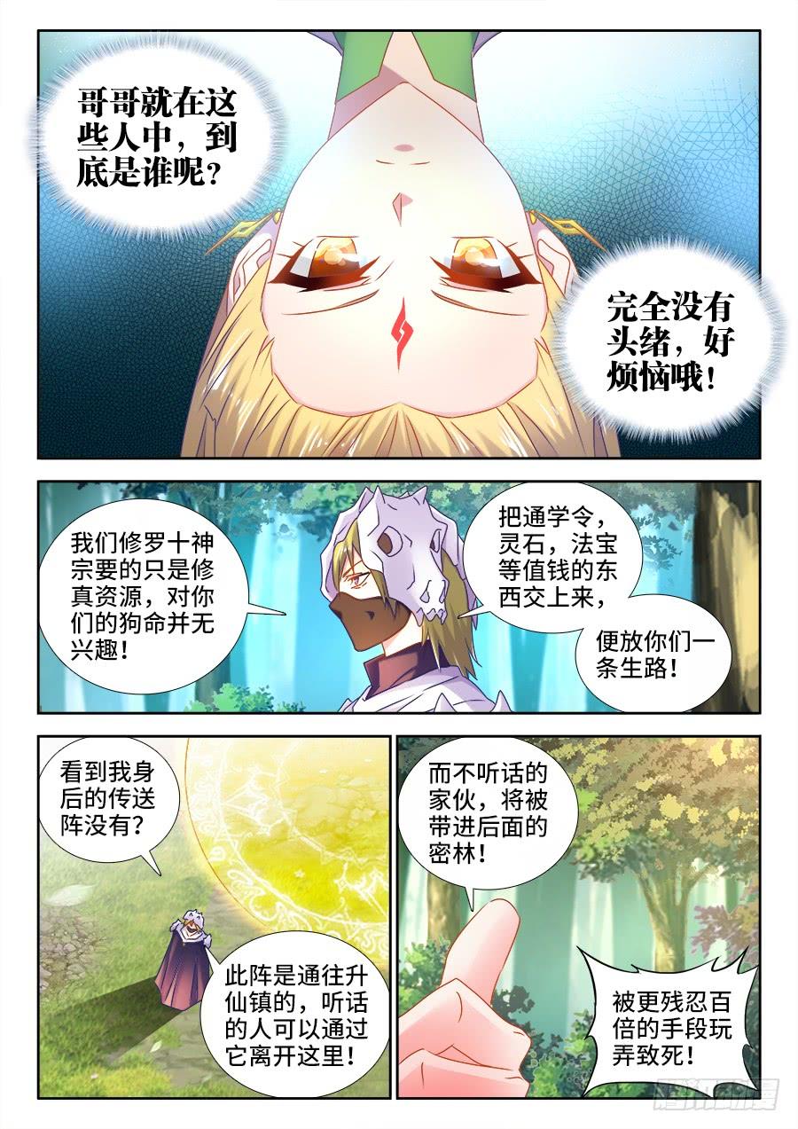 《我的天劫女友/我的双修道侣》515、打劫 第7页