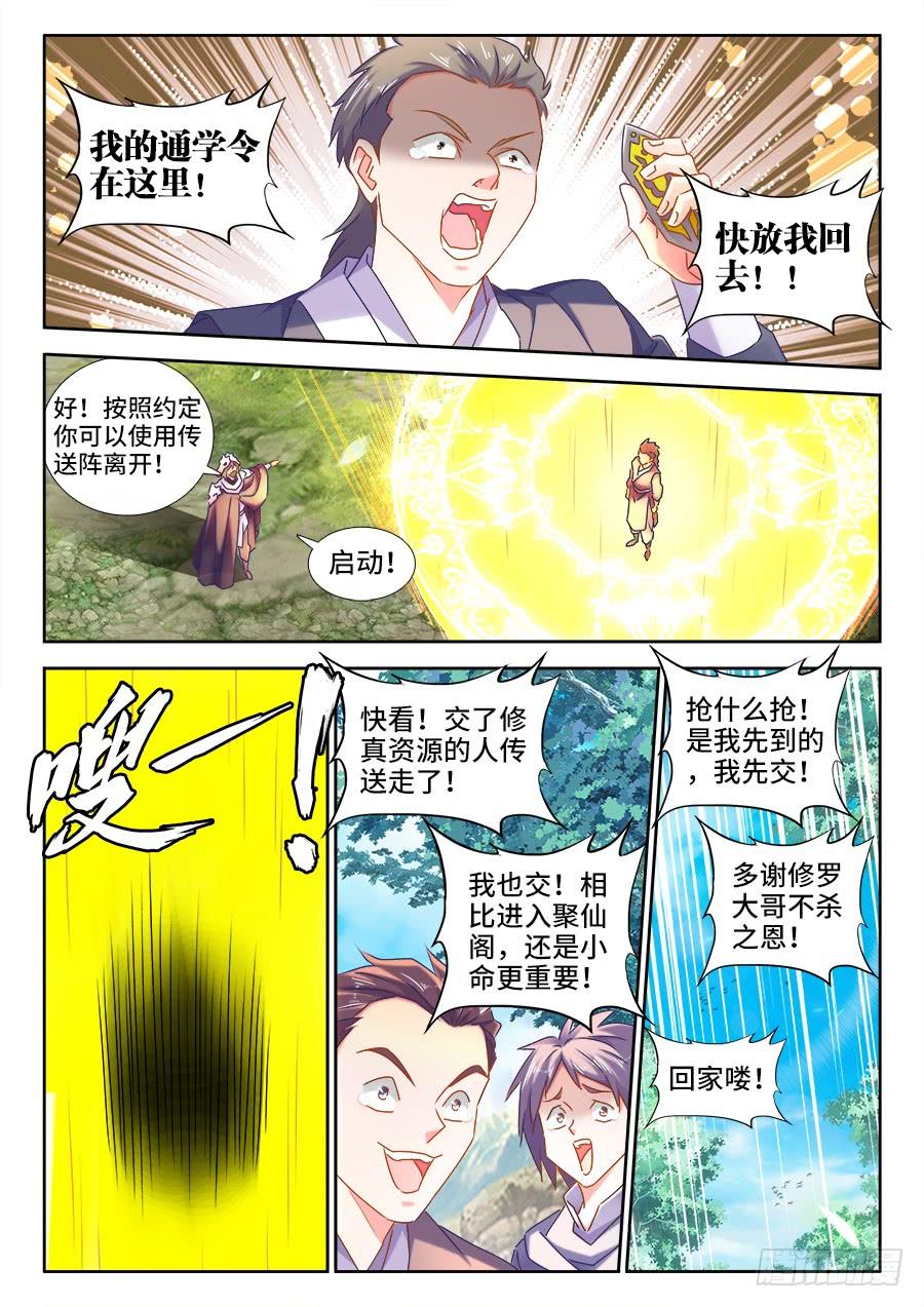 《我的天劫女友/我的双修道侣》515、打劫 第8页