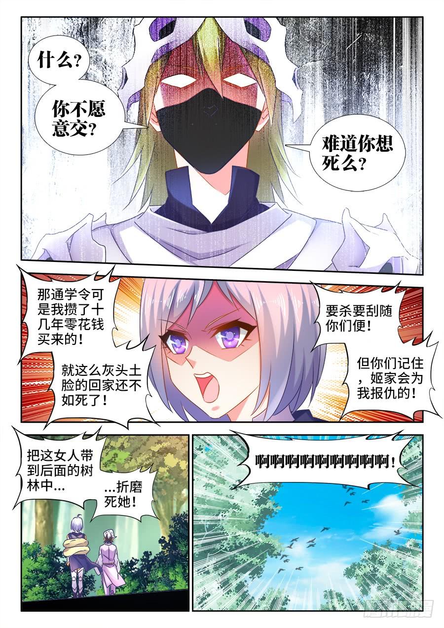 《我的天劫女友/我的双修道侣》515、打劫 第9页