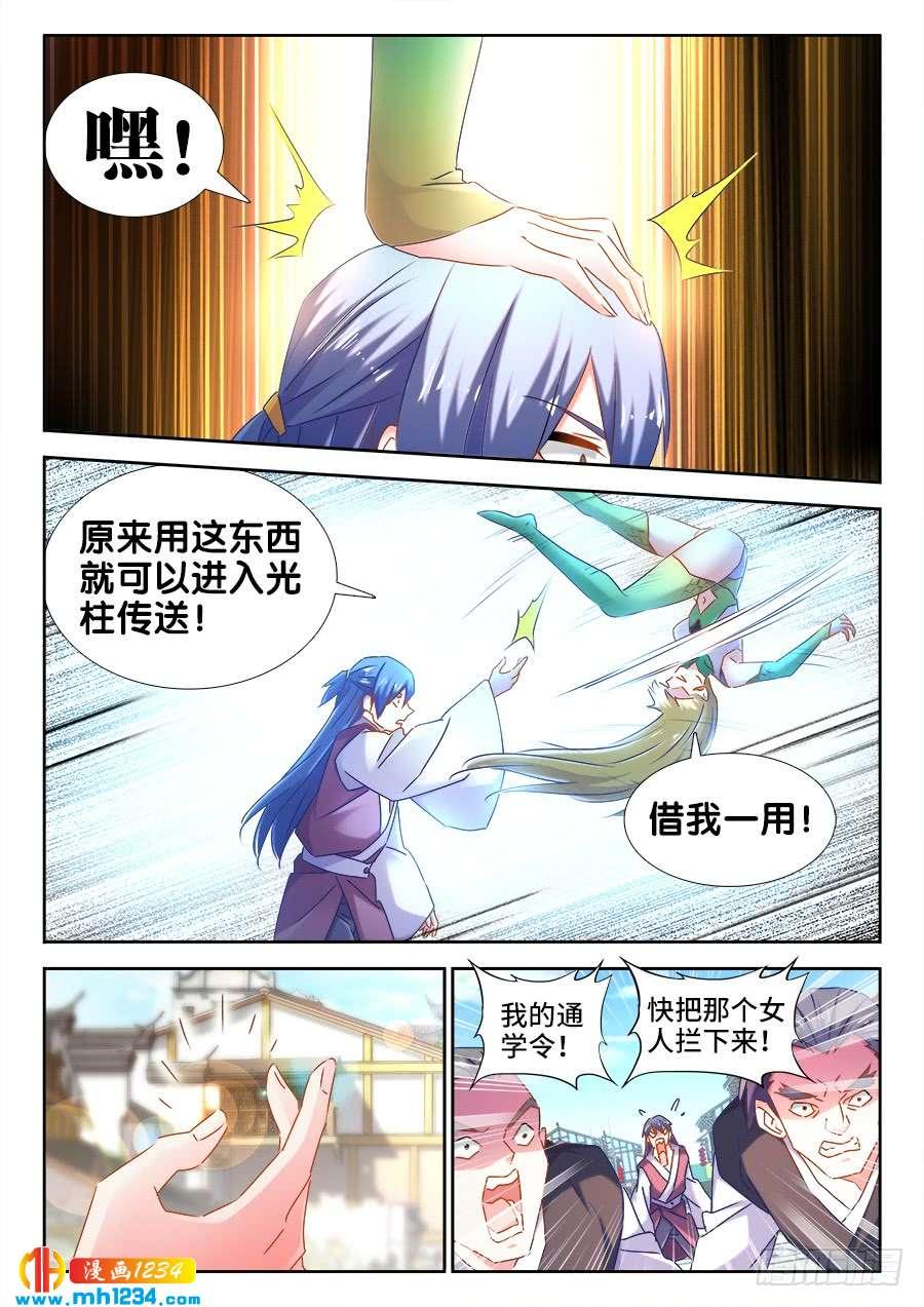 《我的天劫女友/我的双修道侣》514、龙雨璇大冒险 第10页