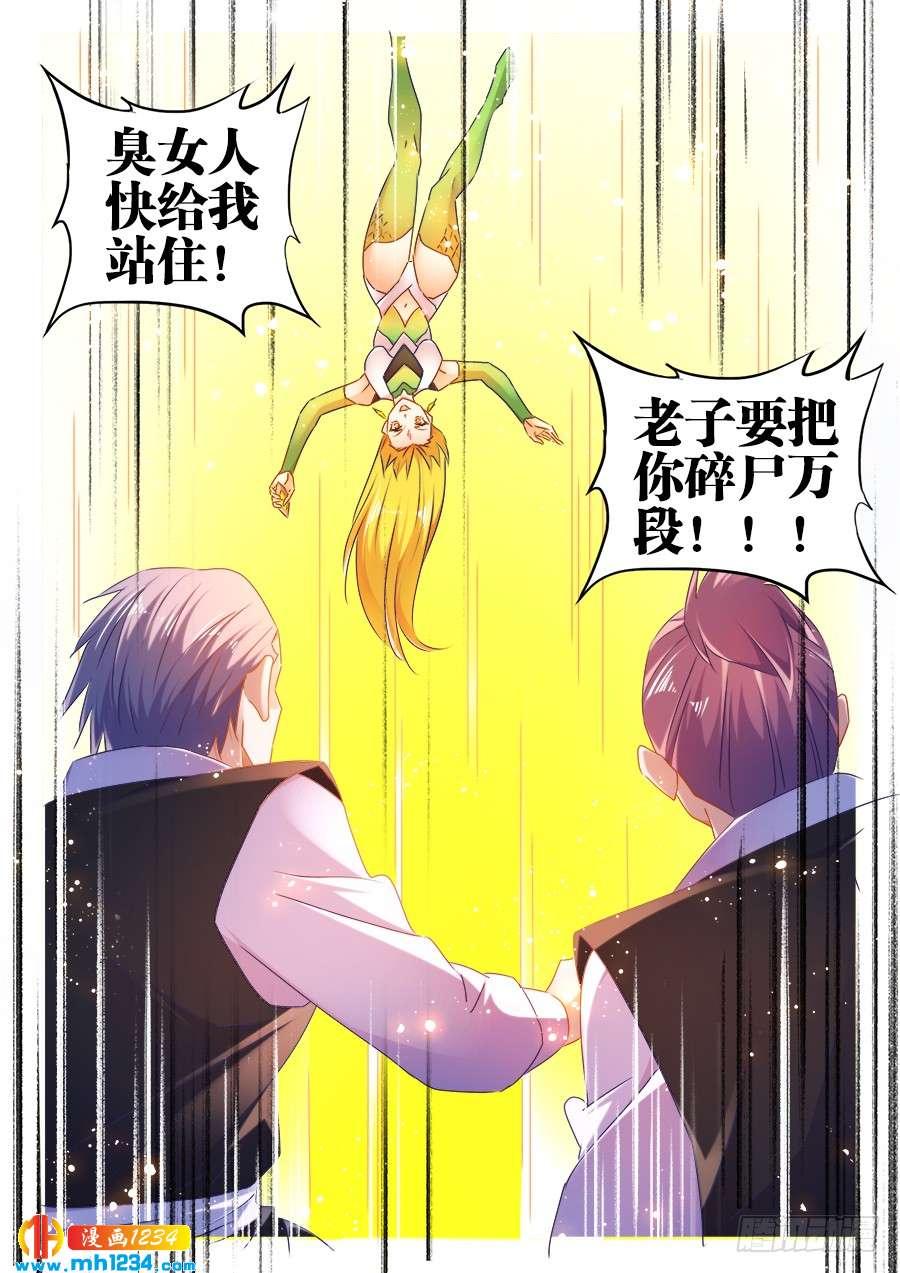 《我的天劫女友/我的双修道侣》514、龙雨璇大冒险 第11页