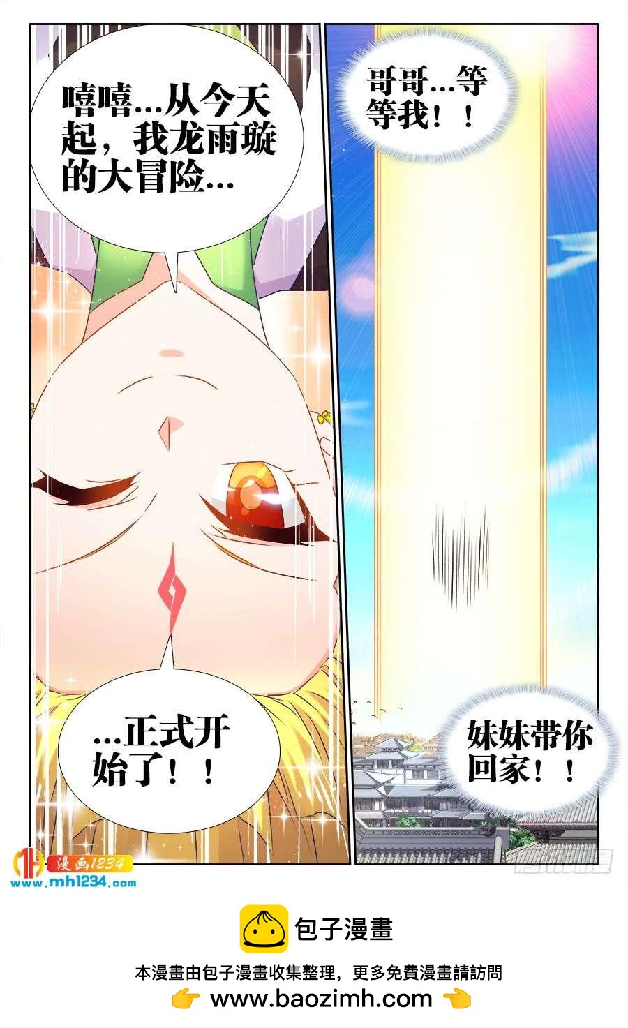 《我的天劫女友/我的双修道侣》514、龙雨璇大冒险 第12页