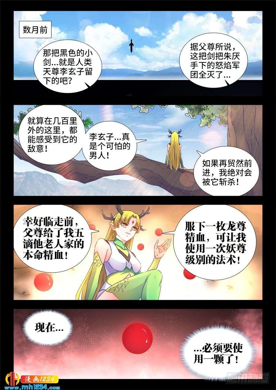 《我的天劫女友/我的双修道侣》514、龙雨璇大冒险 第1页