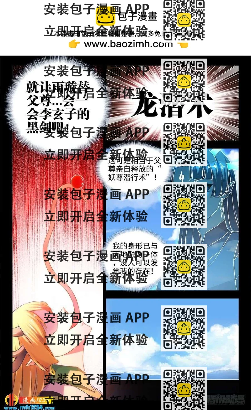 《我的天劫女友/我的双修道侣》514、龙雨璇大冒险 第2页