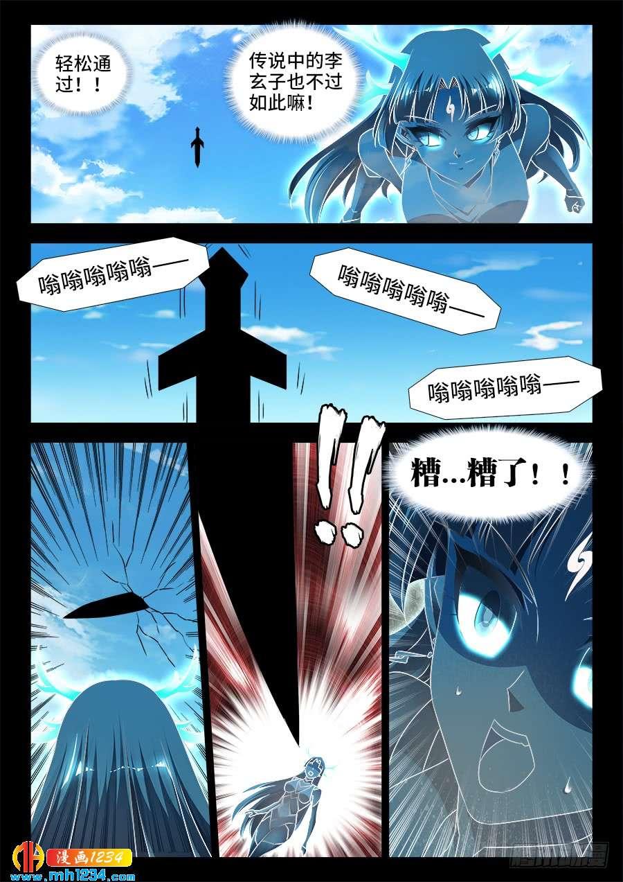 《我的天劫女友/我的双修道侣》514、龙雨璇大冒险 第3页