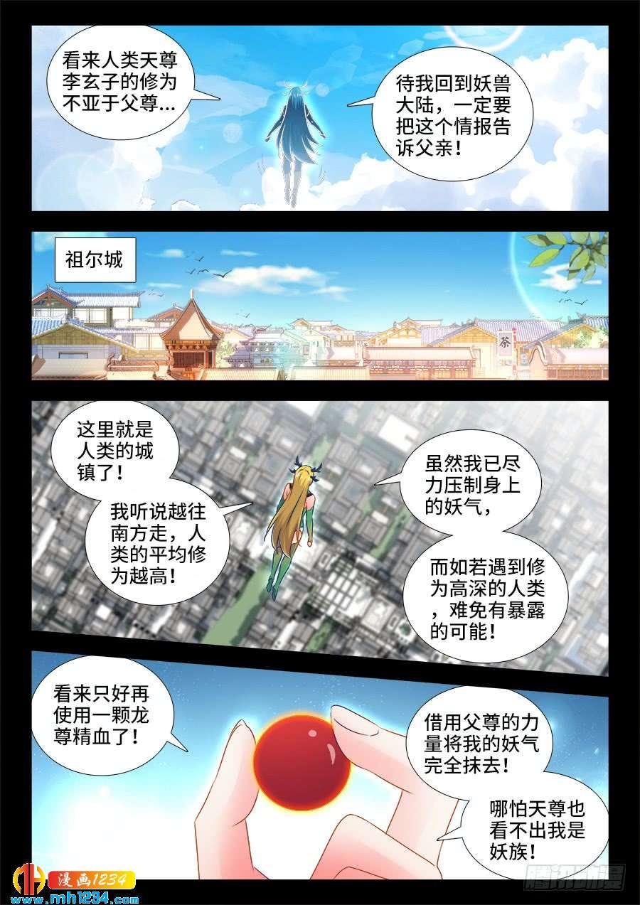 《我的天劫女友/我的双修道侣》514、龙雨璇大冒险 第5页